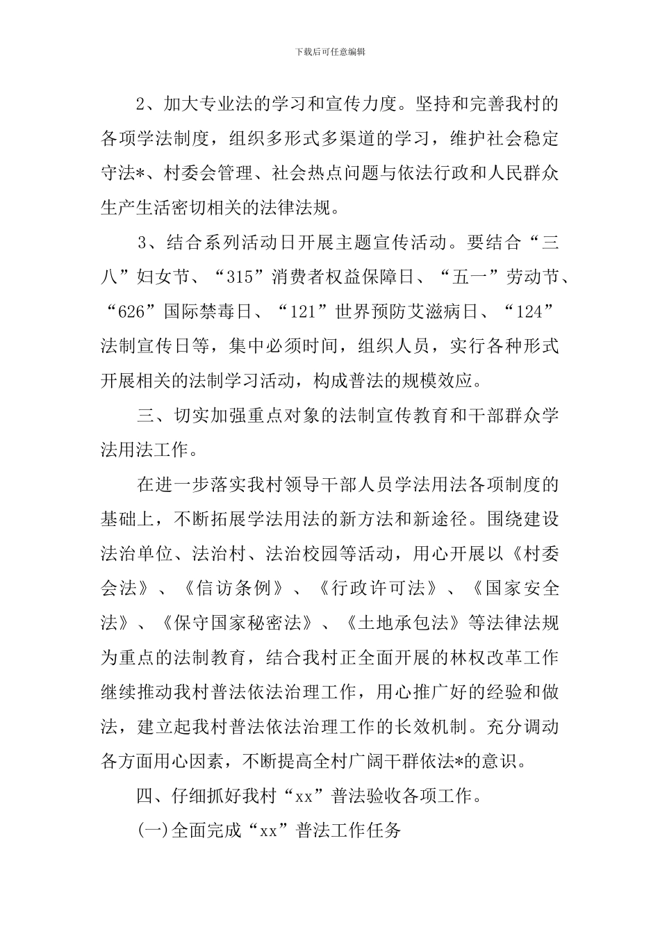 2024社区普法工作计划_第2页