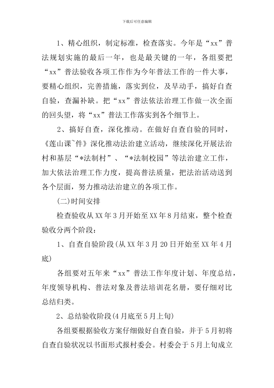 2024社区普法工作计划_第3页