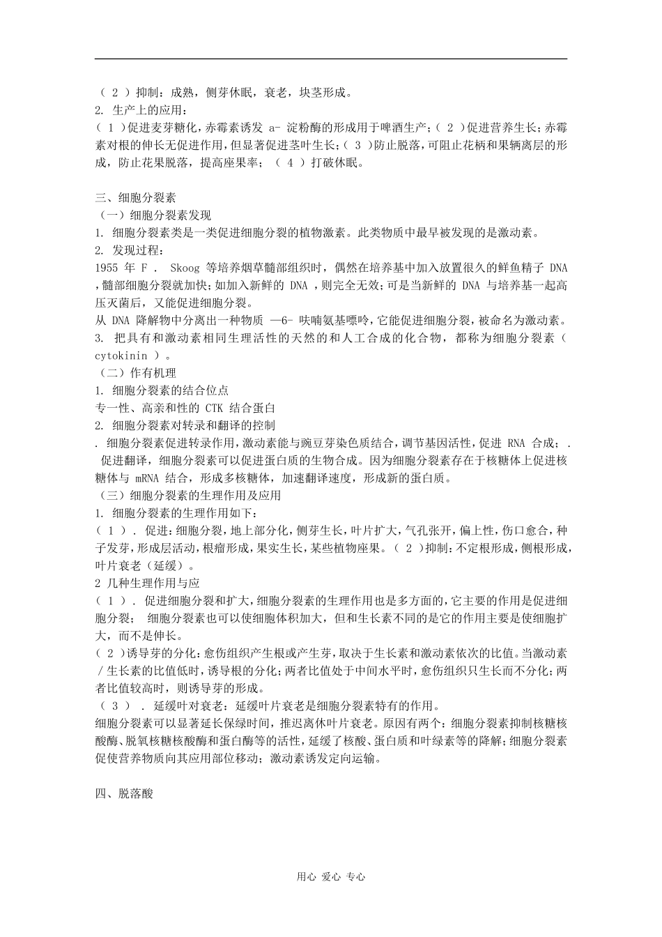 高中生物：5.5《植物生长发育的调节》学案（2）沪科版第二册_第2页