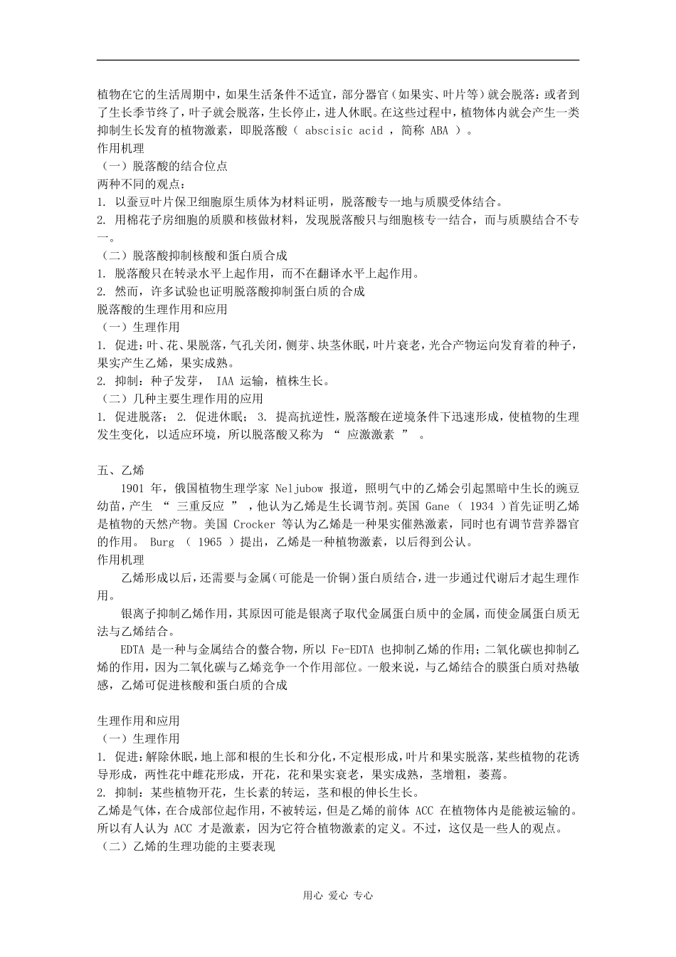 高中生物：5.5《植物生长发育的调节》学案（2）沪科版第二册_第3页