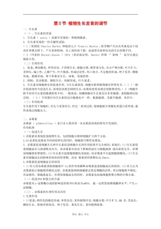 高中生物：5.5《植物生长发育的调节》学案（2）沪科版第二册