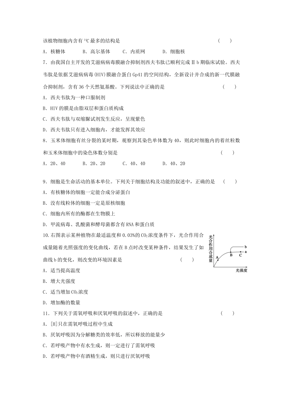 高中生物期末综合检测（一） 浙科版必修1-浙科版高一必修1生物学案_第2页