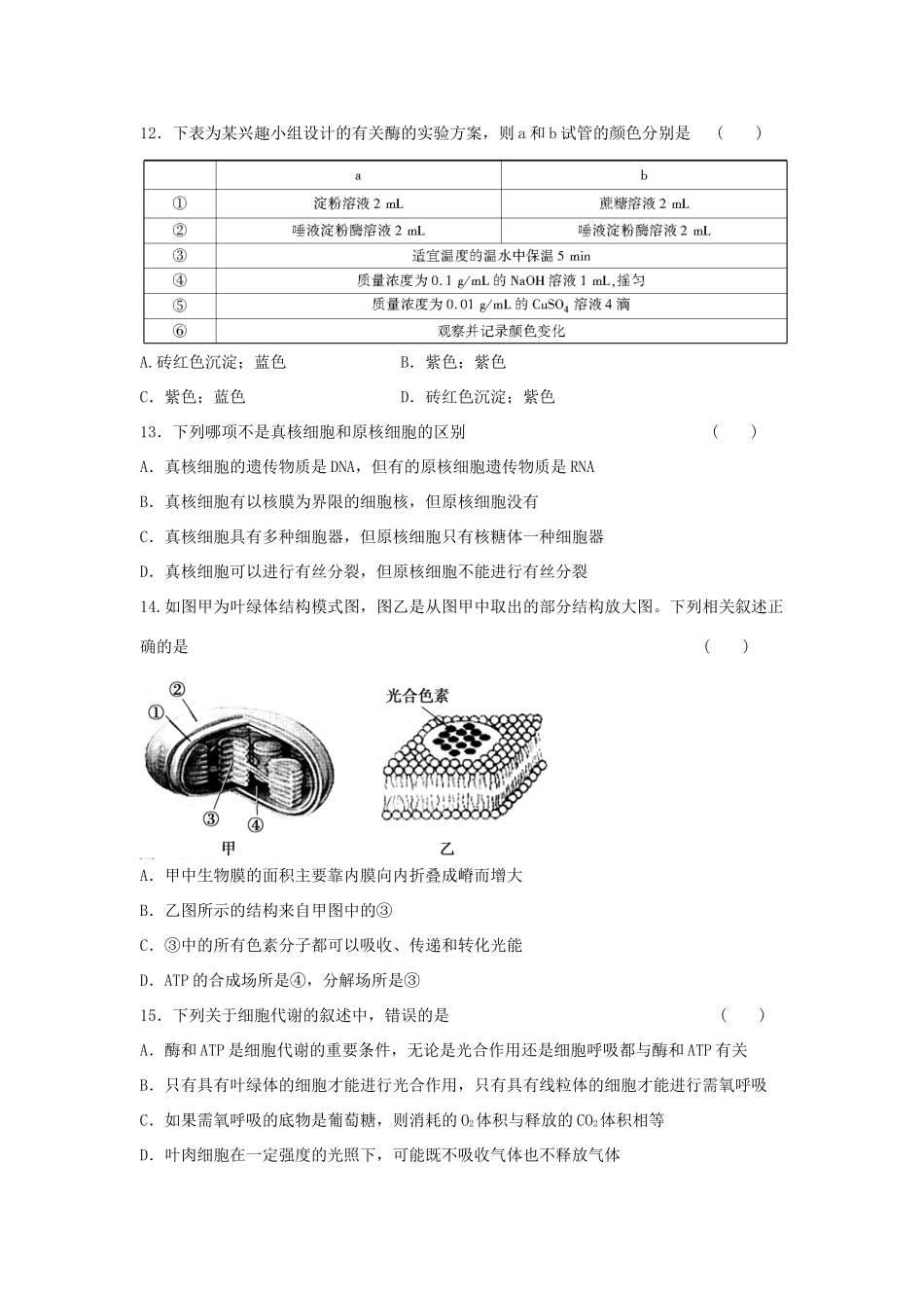 高中生物期末综合检测（一） 浙科版必修1-浙科版高一必修1生物学案_第3页