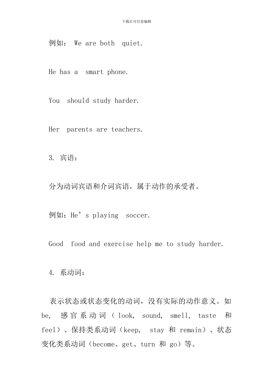 初二期末英语语法知识点总结归纳_第2页