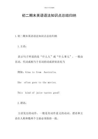 初二期末英语语法知识点总结归纳
