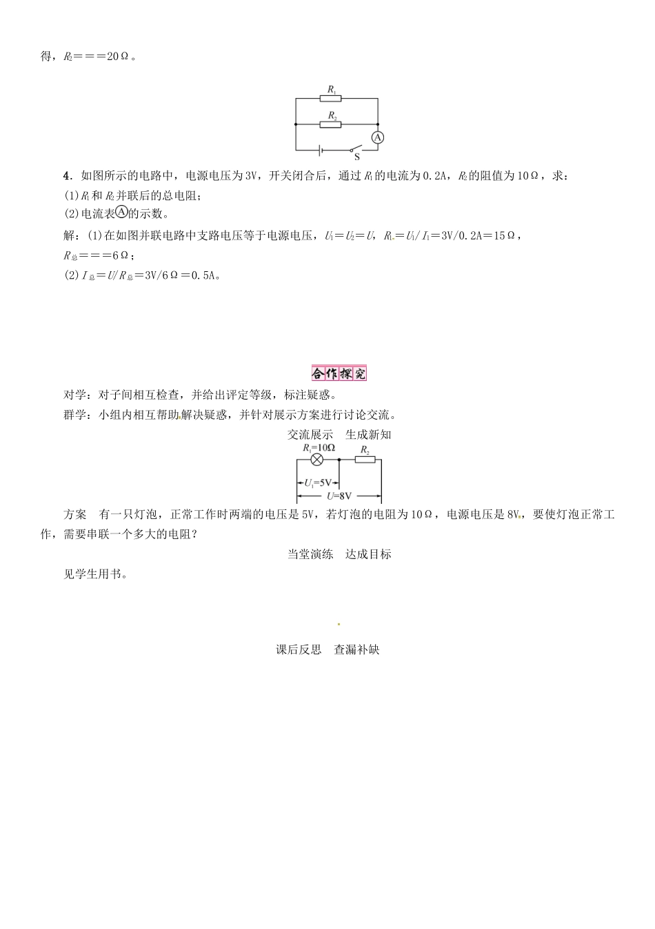 秋九年级物理全册 第17章 欧姆定律 第4节 欧姆定律在串、并联电路中的应用导学案 （新版）新人教版-（新版）新人教版初中九年级全册物理学案_第2页
