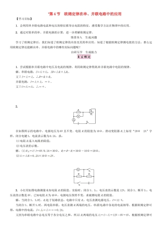 秋九年级物理全册 第17章 欧姆定律 第4节 欧姆定律在串、并联电路中的应用导学案 （新版）新人教版-（新版）新人教版初中九年级全册物理学案