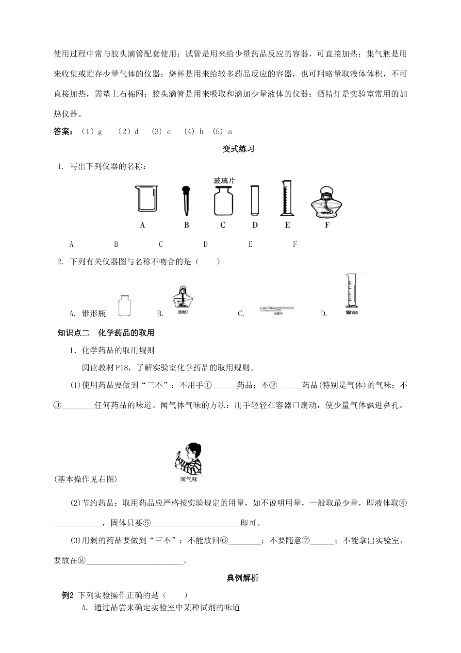 九年级化学上册 第一章 走进化学世界 课题3 走进化学实验室课时导学案 （新版）新人教版-（新版）新人教版初中九年级上册化学学案_第2页