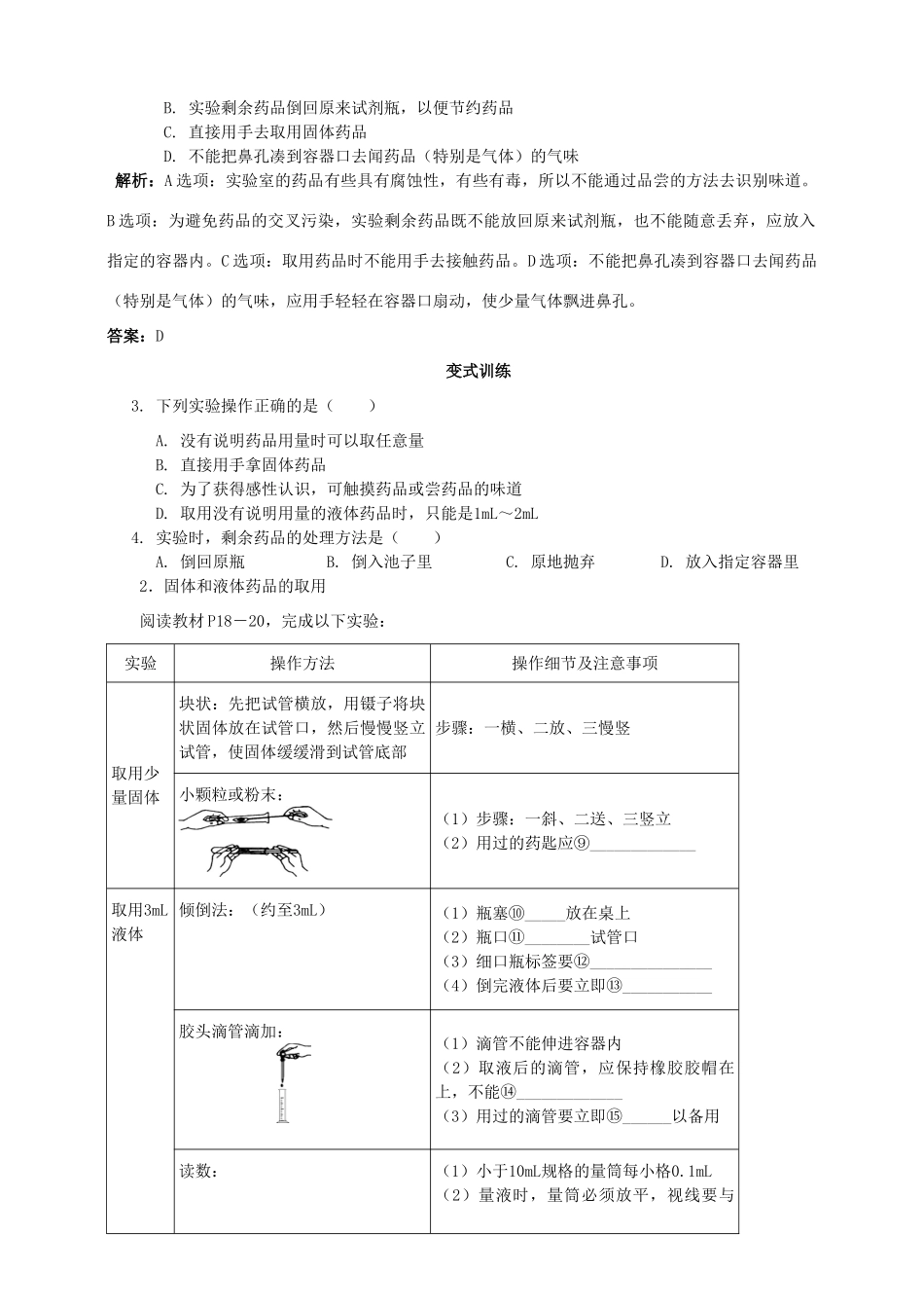 九年级化学上册 第一章 走进化学世界 课题3 走进化学实验室课时导学案 （新版）新人教版-（新版）新人教版初中九年级上册化学学案_第3页