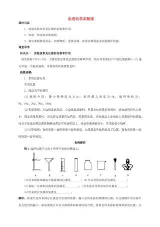 九年级化学上册 第一章 走进化学世界 课题3 走进化学实验室课时导学案 （新版）新人教版-（新版）新人教版初中九年级上册化学学案