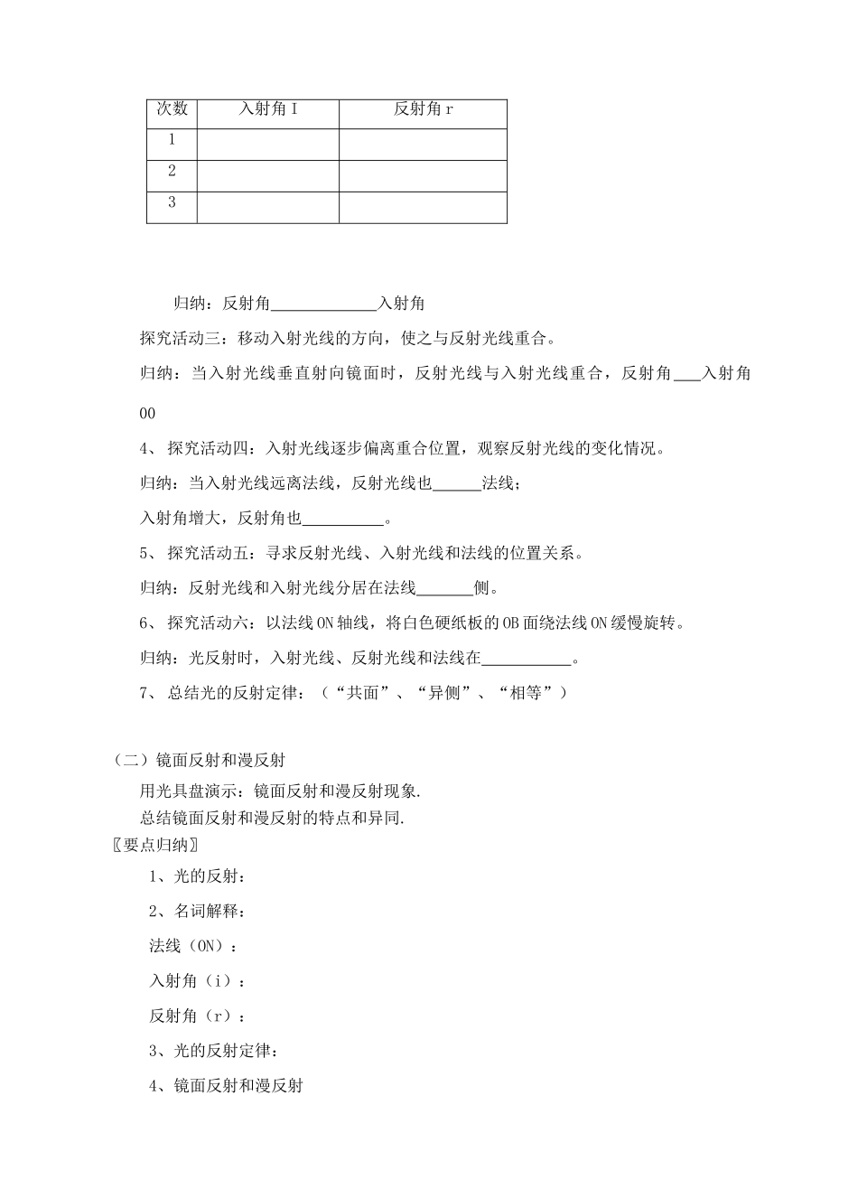 八年级物理上册 第三章第五节 光的反射（第1课时）导学案（新版）苏科版-（新版）苏科版初中八年级上册物理学案_第2页