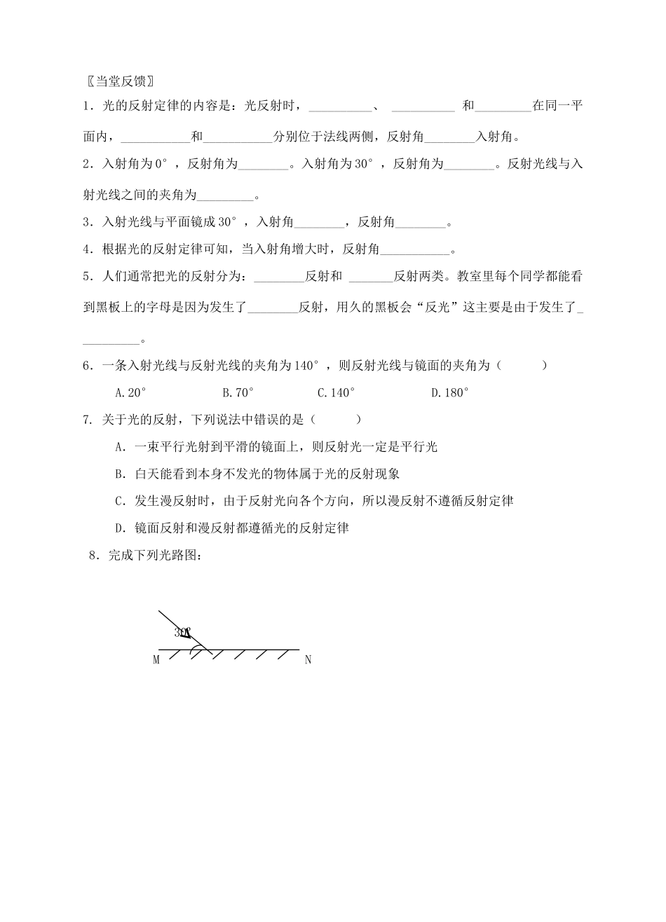 八年级物理上册 第三章第五节 光的反射（第1课时）导学案（新版）苏科版-（新版）苏科版初中八年级上册物理学案_第3页