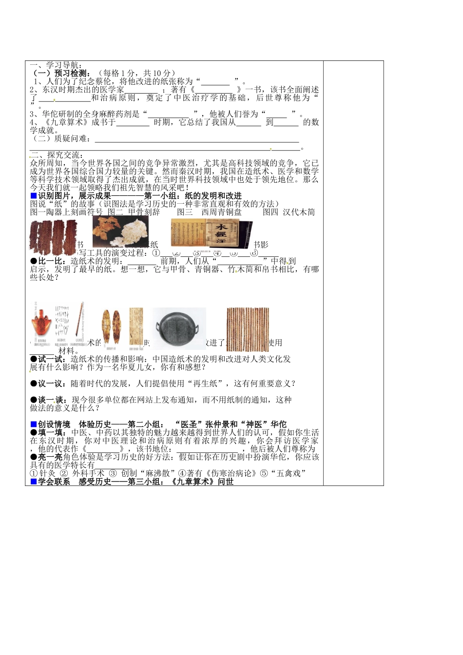 七年级历史上册 第17课 先进科学技术导学案 北师大版-北师大版初中七年级上册历史学案_第2页