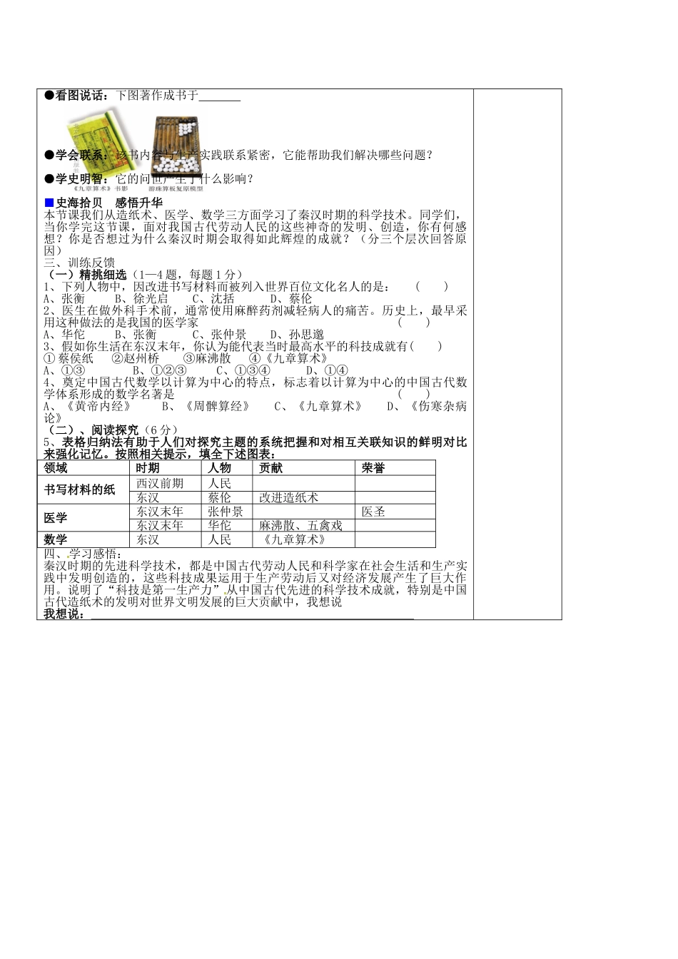 七年级历史上册 第17课 先进科学技术导学案 北师大版-北师大版初中七年级上册历史学案_第3页