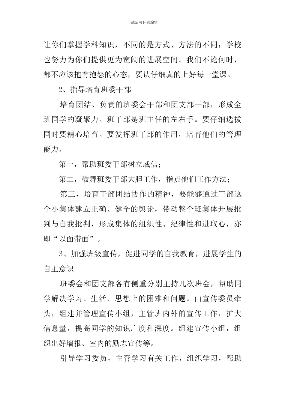 高一下学期班级工作计划范文_第2页