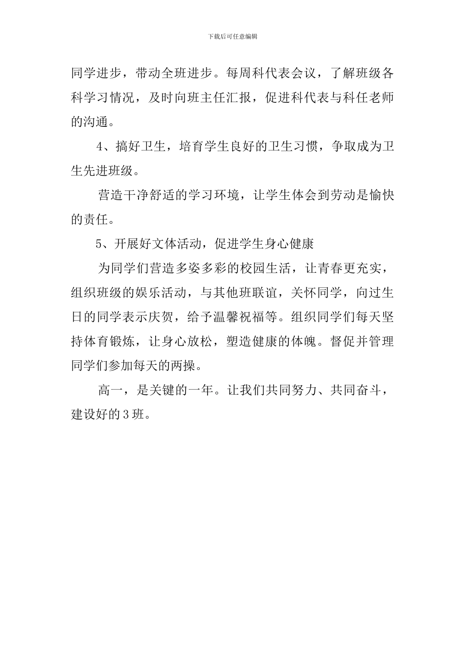 高一下学期班级工作计划范文_第3页