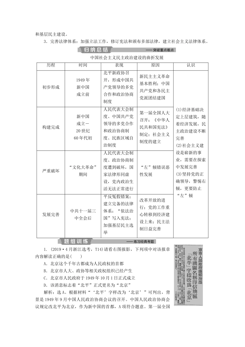 （浙江选考）高考历史大二轮复习 上篇 板块二 专题五 现代中国的内政与外交学案 人民版-人民版高三全册历史学案_第3页
