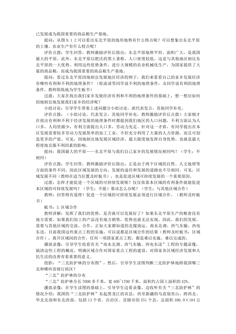 2014年八年级地理下册 第九章 建设永续发展的美丽中国教案 （新版）湘教版_第2页