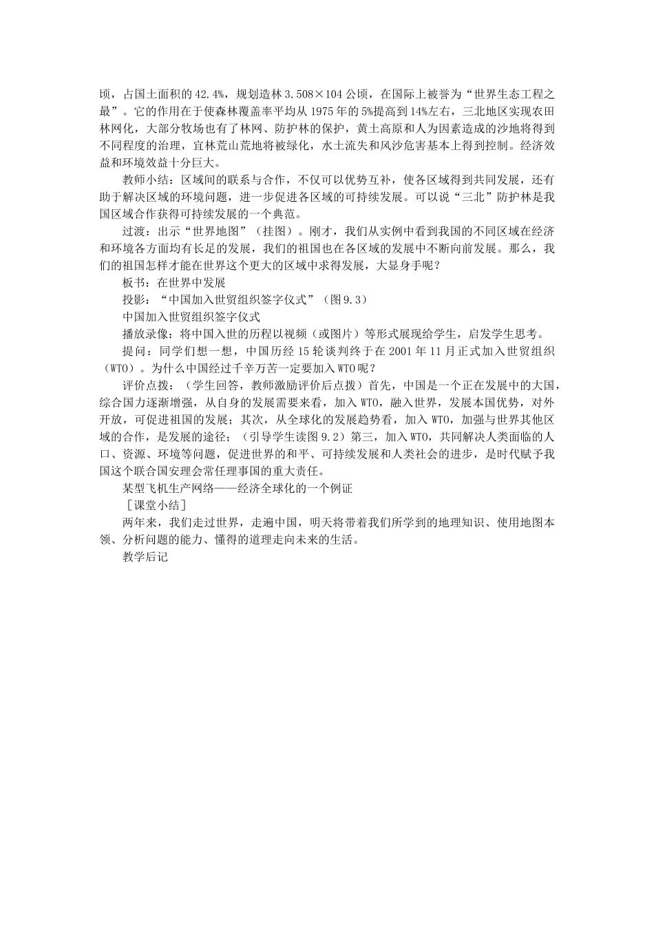 2014年八年级地理下册 第九章 建设永续发展的美丽中国教案 （新版）湘教版_第3页