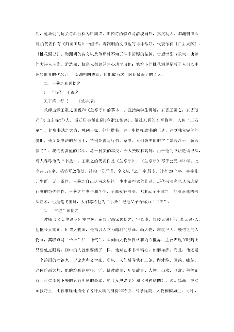 2012-2013学年七年级历史上册 第24课《三国两晋南北朝的科学和艺术》教学设计 岳麓版_第3页
