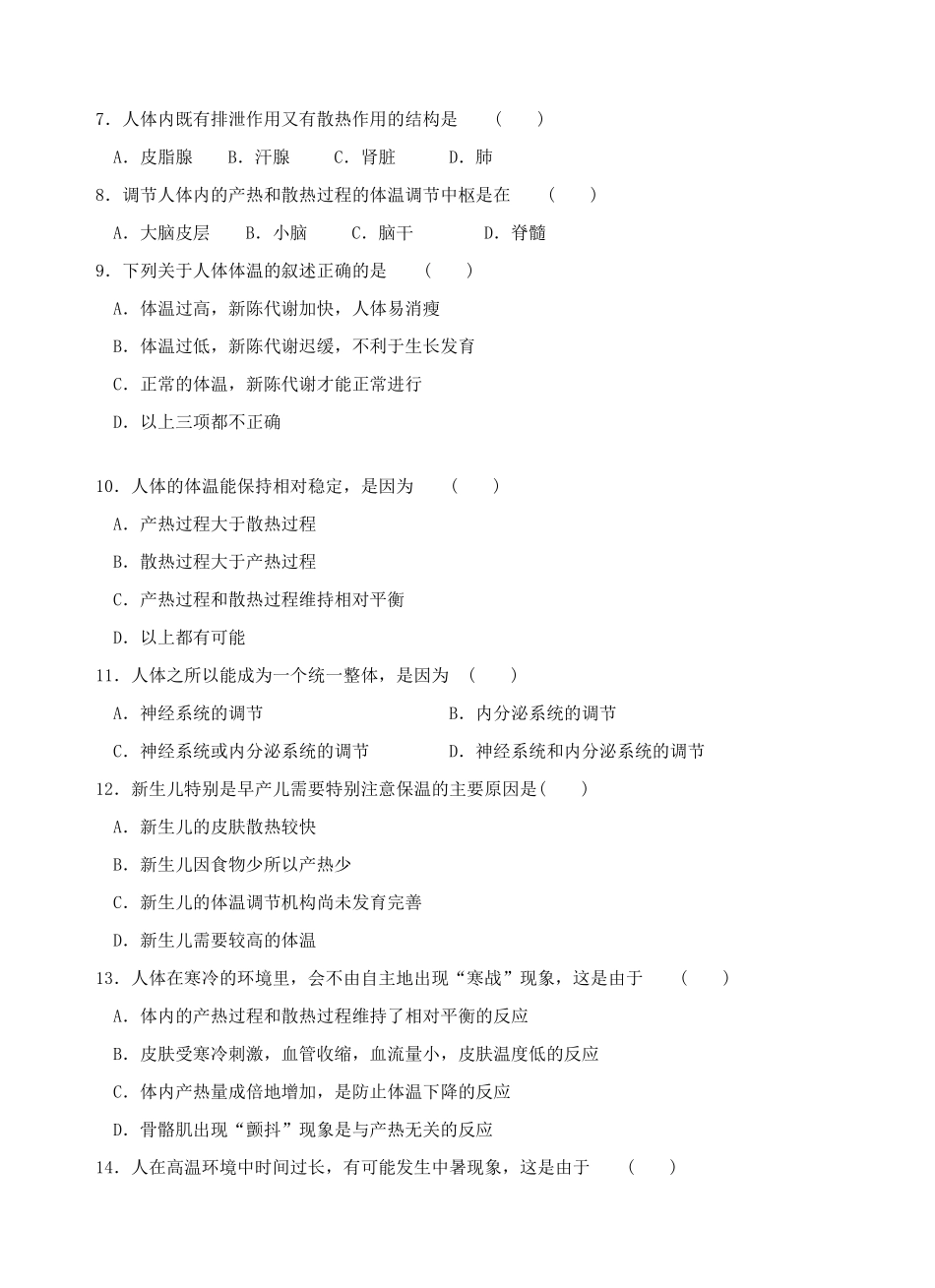 八年级科学下：6.5 人体是一个统一的整体（无答案）学案华东师大版_第2页