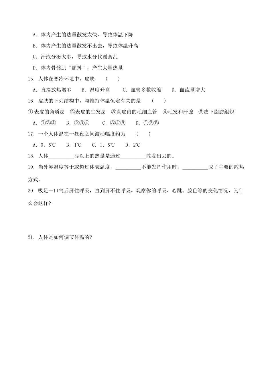 八年级科学下：6.5 人体是一个统一的整体（无答案）学案华东师大版_第3页