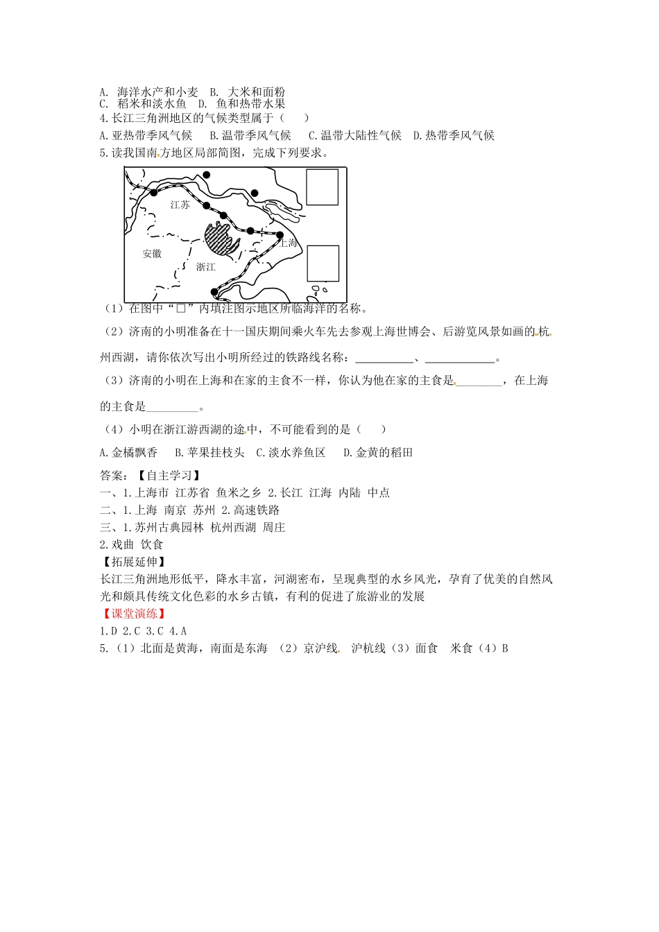 八年级地理下册 第七章 南方地区 第二节 鱼米之乡——长江三角洲学案（无答案） （新版）新人教版_第2页