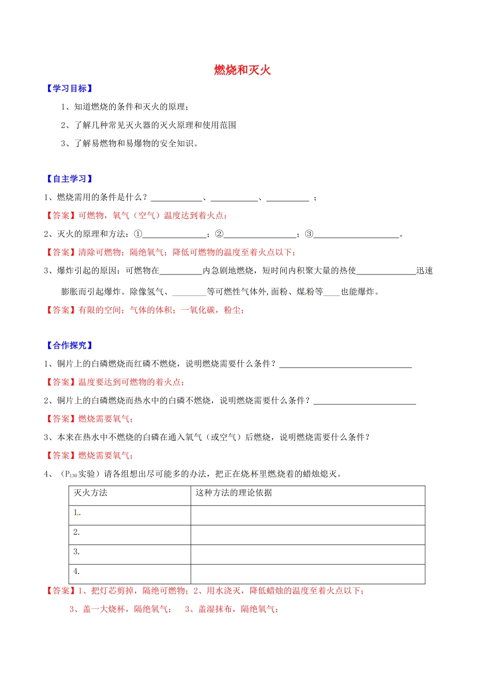 北大绿卡九年级化学上册 第七单元 课题1 燃烧和灭火导学案 （新版）新人教版-（新版）新人教版初中九年级上册化学学案_第1页