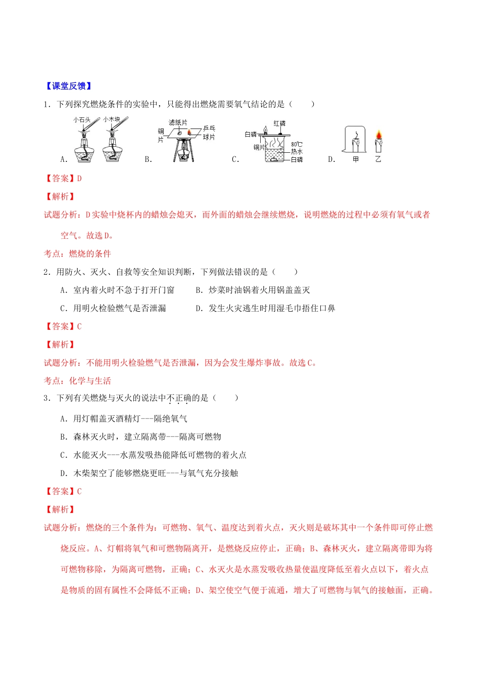 北大绿卡九年级化学上册 第七单元 课题1 燃烧和灭火导学案 （新版）新人教版-（新版）新人教版初中九年级上册化学学案_第2页