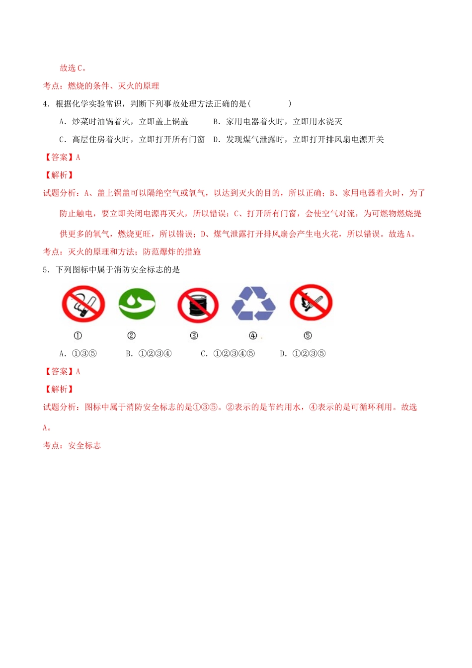 北大绿卡九年级化学上册 第七单元 课题1 燃烧和灭火导学案 （新版）新人教版-（新版）新人教版初中九年级上册化学学案_第3页
