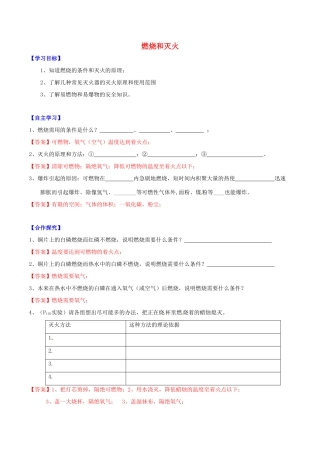 北大绿卡九年级化学上册 第七单元 课题1 燃烧和灭火导学案 （新版）新人教版-（新版）新人教版初中九年级上册化学学案