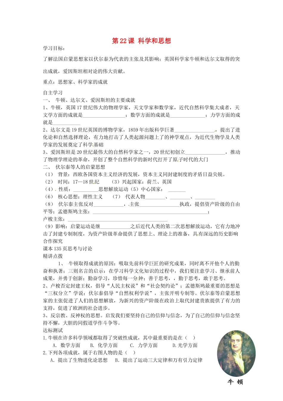 九年级历史上册 第22课 科学和思想导学案 中华书局版-中华书局版初中九年级上册历史学案_第1页