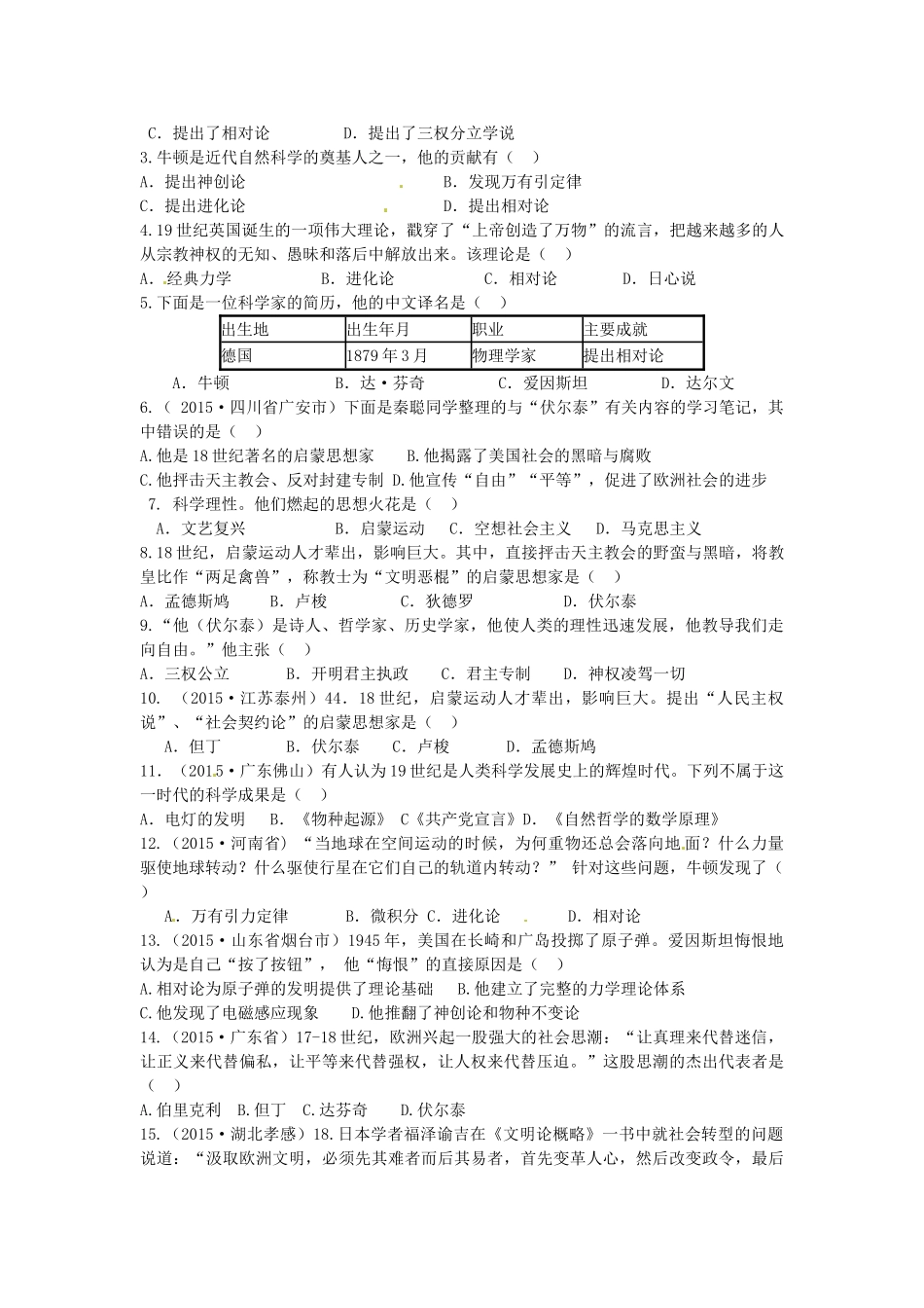 九年级历史上册 第22课 科学和思想导学案 中华书局版-中华书局版初中九年级上册历史学案_第2页