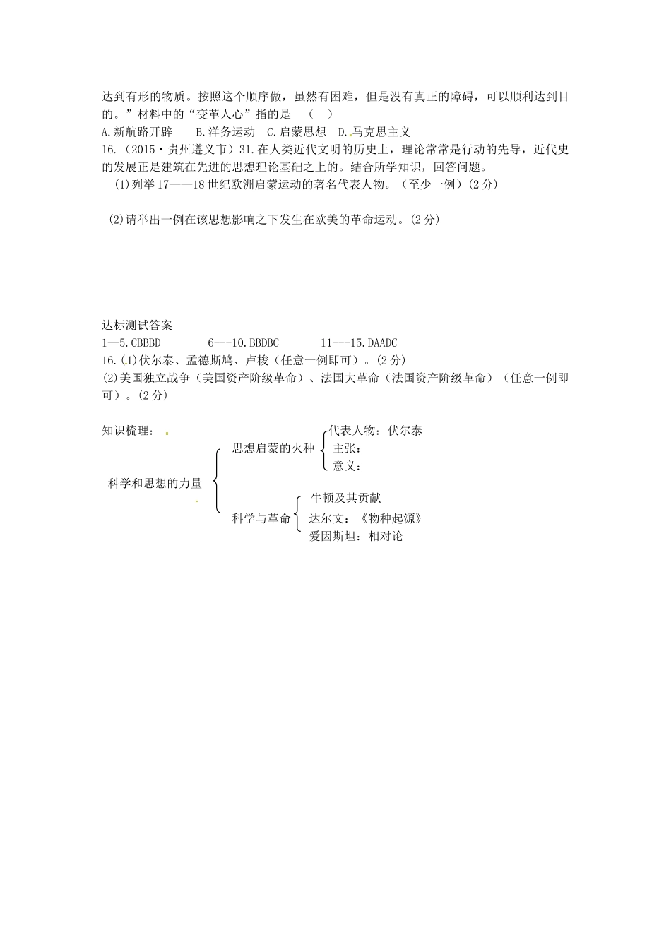 九年级历史上册 第22课 科学和思想导学案 中华书局版-中华书局版初中九年级上册历史学案_第3页
