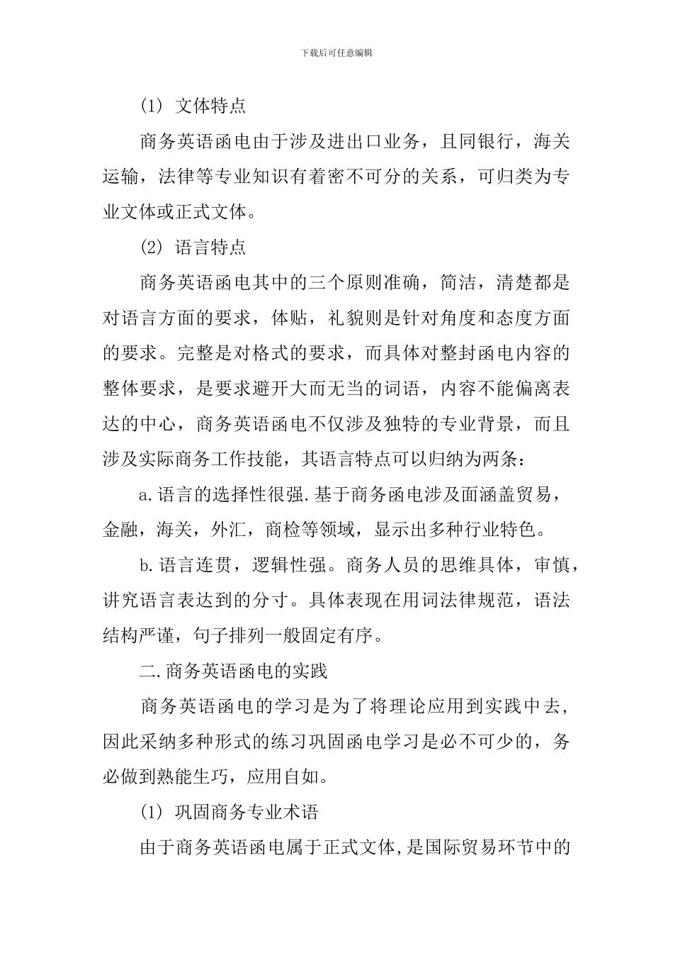 商务英语函电学习总结_第2页