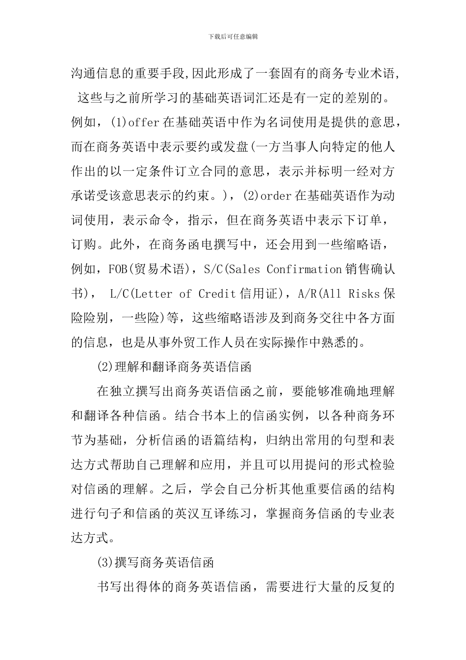 商务英语函电学习总结_第3页