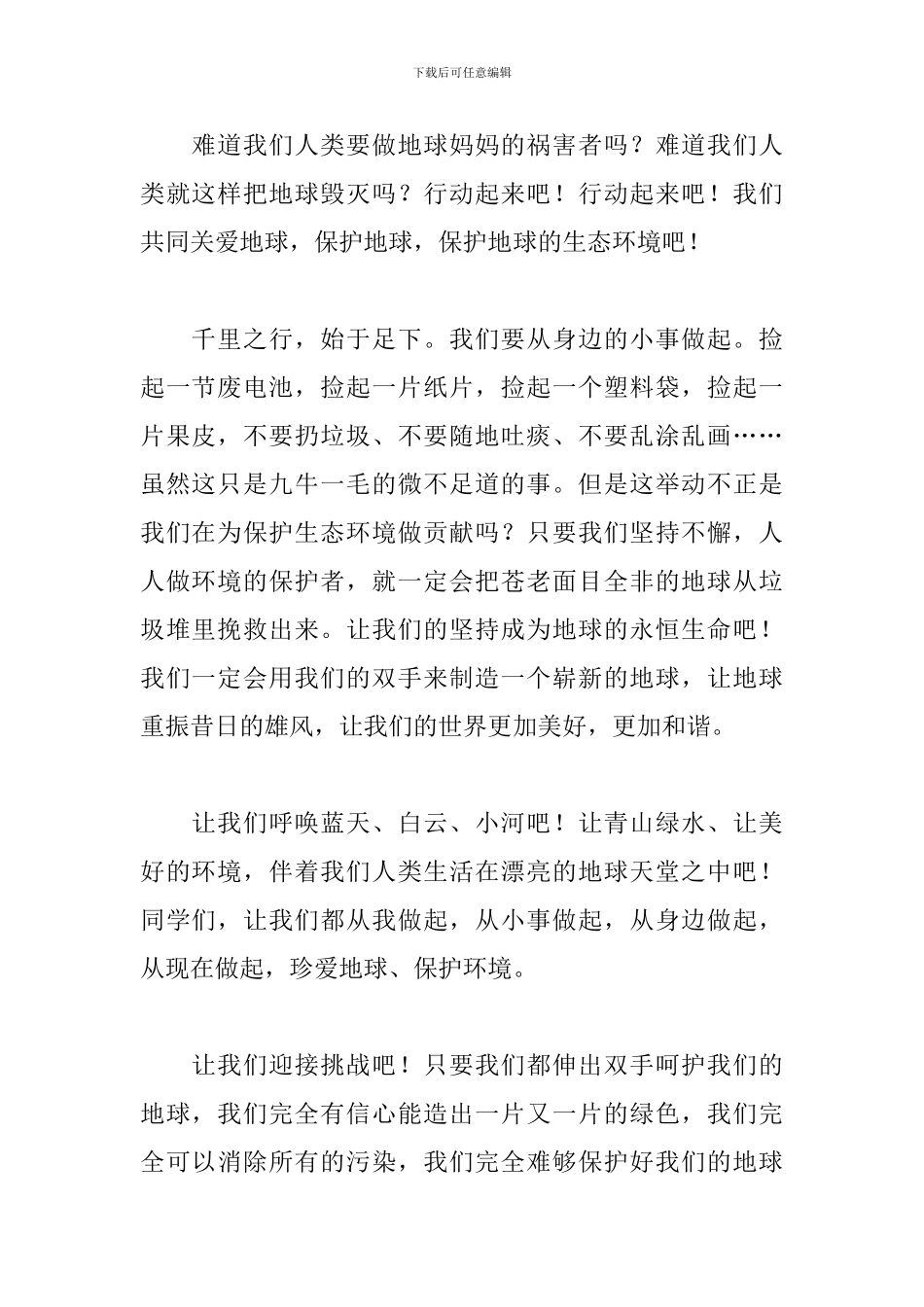 地球日保护环境演讲稿范文_第2页