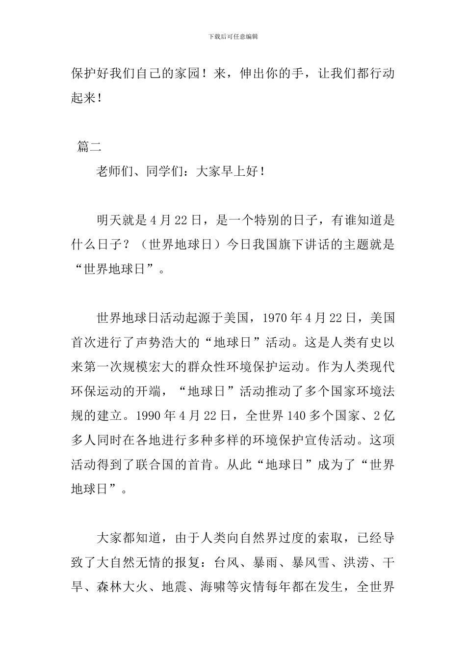 地球日保护环境演讲稿范文_第3页