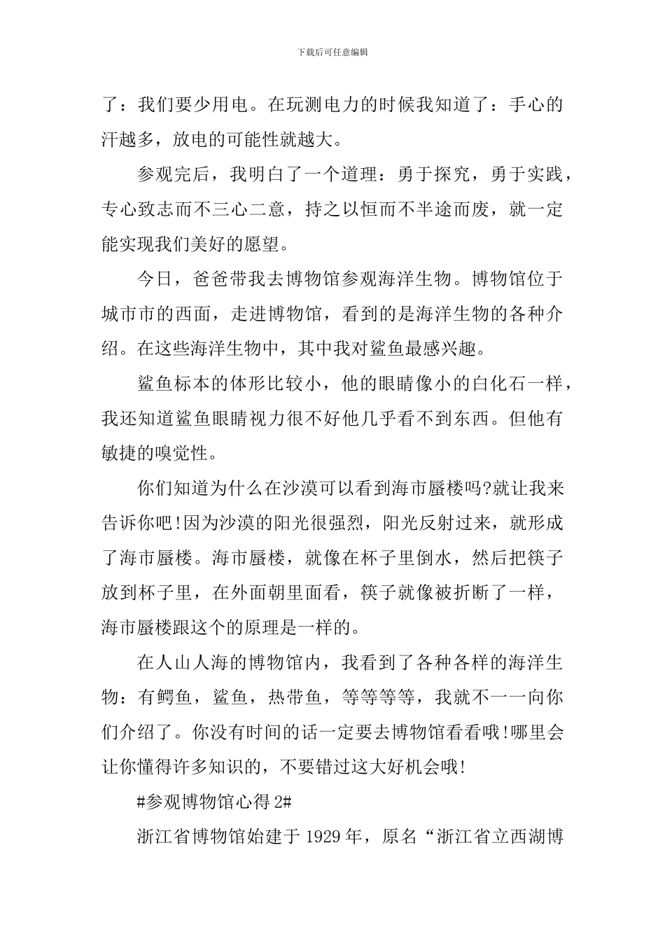 学生参观博物馆心得体会800字_第2页