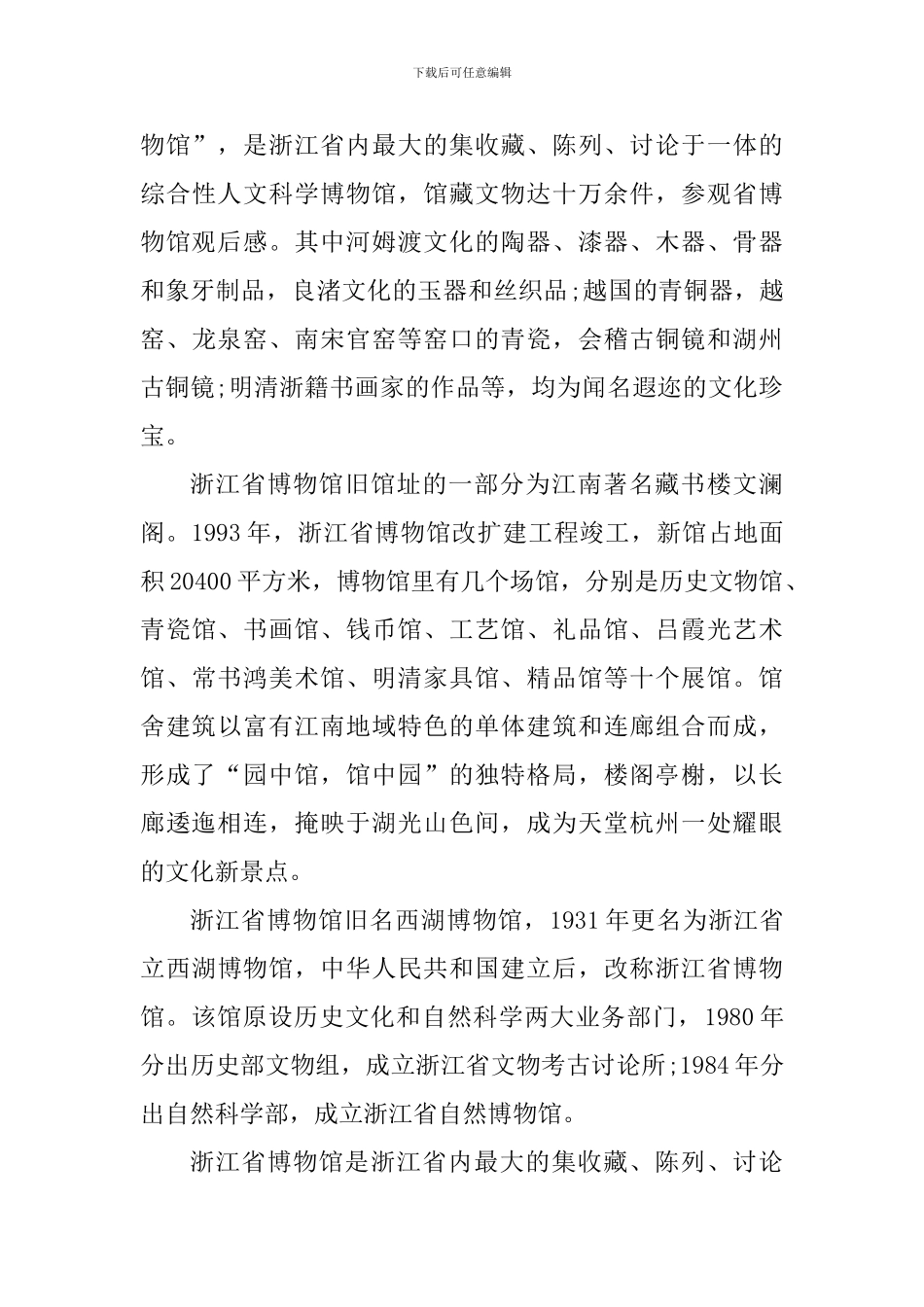 学生参观博物馆心得体会800字_第3页