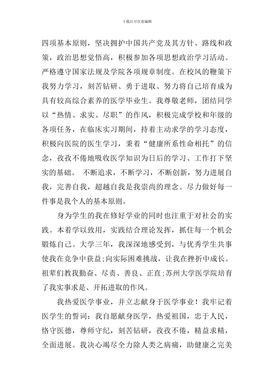 关于专科自我鉴定8篇_第2页