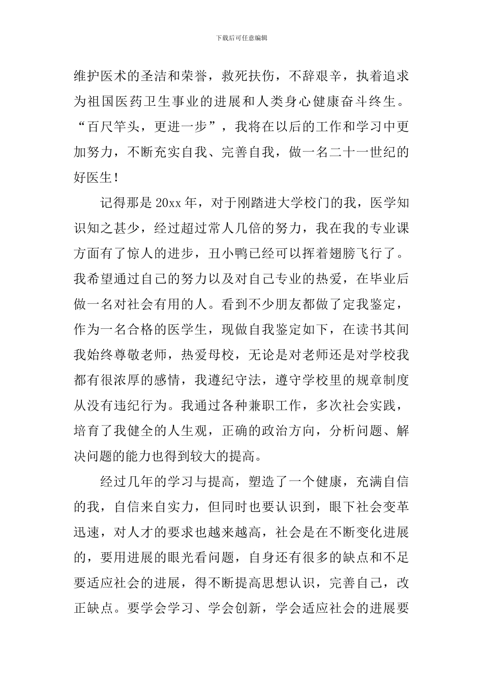 关于专科自我鉴定8篇_第3页