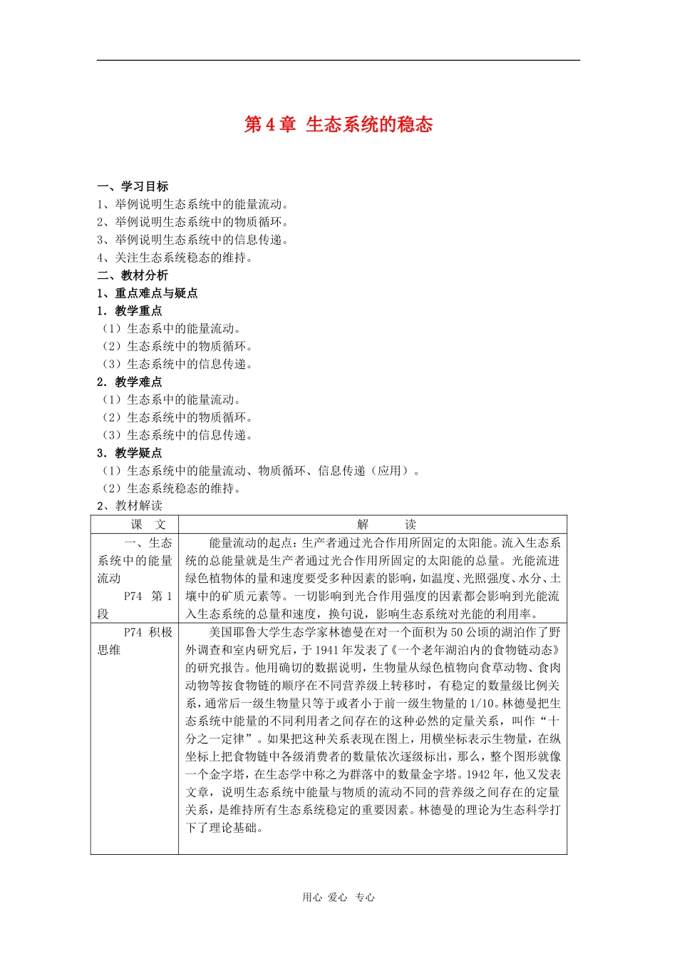 高中生物：第4章《生态系统的稳态》学案（苏教版必修3）_第1页