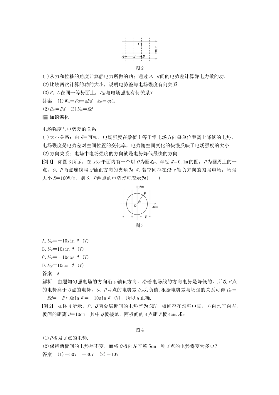 高中物理 第一章 静电场 第6节 电势差与电场强度的关系学案 新人教版必修2-新人教版高二必修2物理学案_第2页