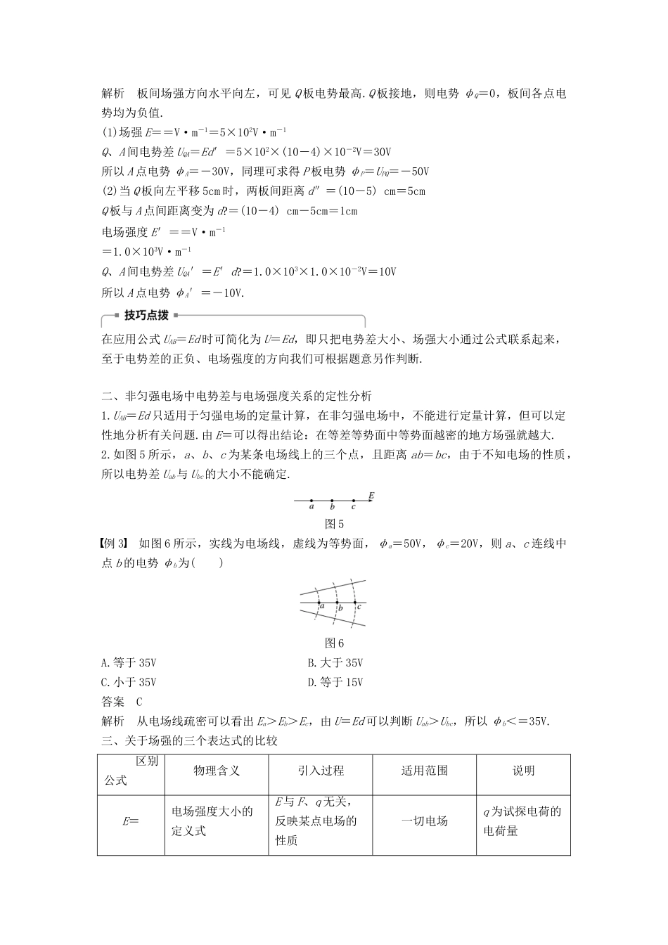 高中物理 第一章 静电场 第6节 电势差与电场强度的关系学案 新人教版必修2-新人教版高二必修2物理学案_第3页
