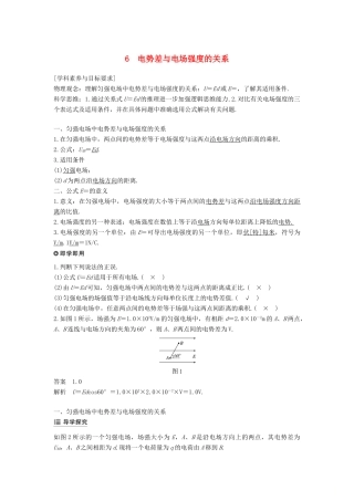 高中物理 第一章 静电场 第6节 电势差与电场强度的关系学案 新人教版必修2-新人教版高二必修2物理学案