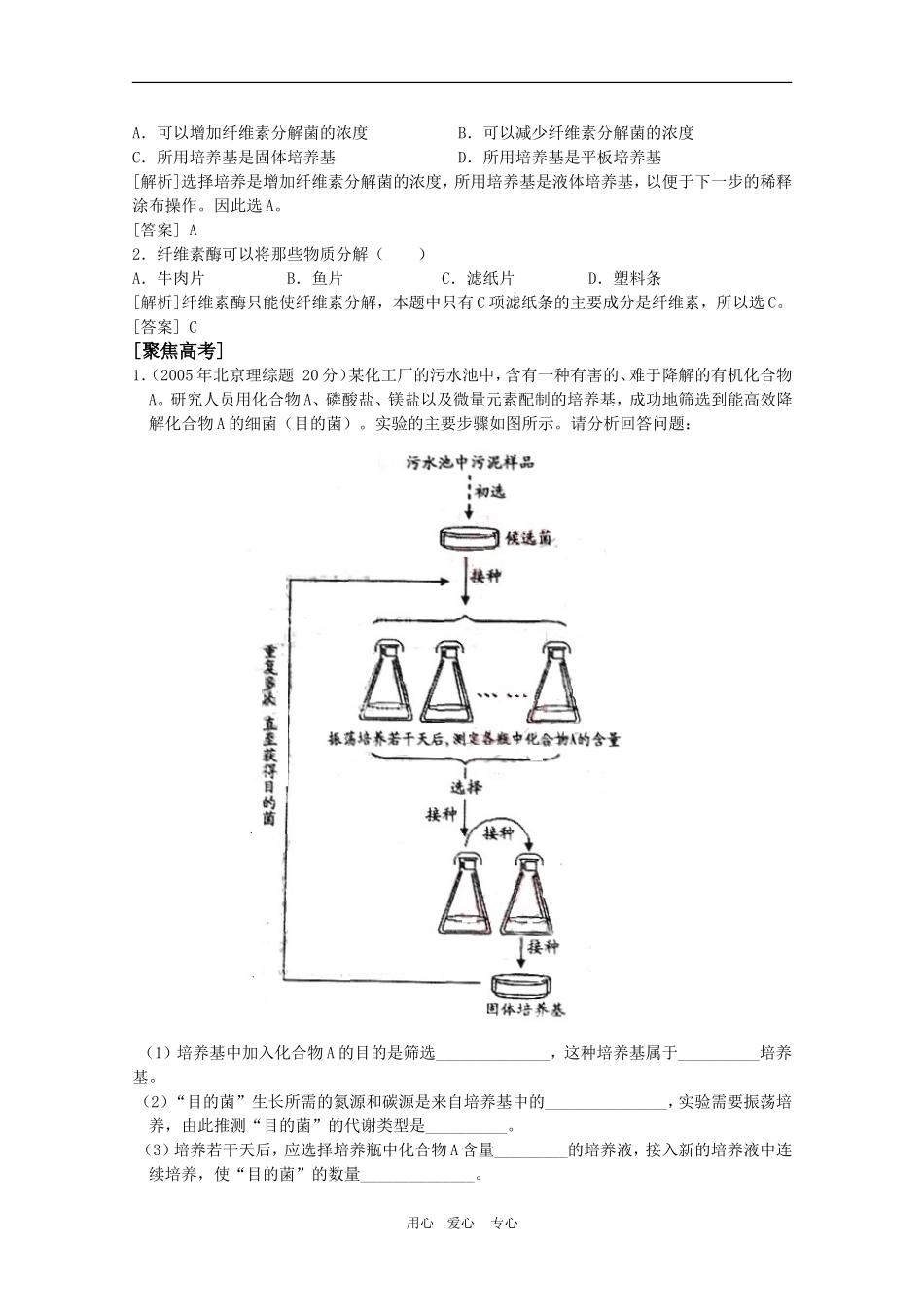 高中生物：1.2 培养基对微生物的选择作用 学案（1）（中图版选修1）_第2页