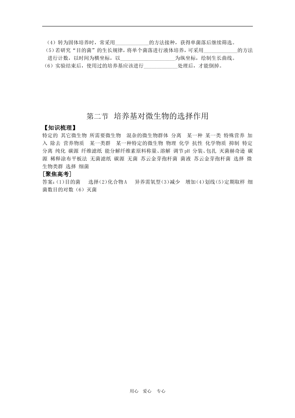 高中生物：1.2 培养基对微生物的选择作用 学案（1）（中图版选修1）_第3页