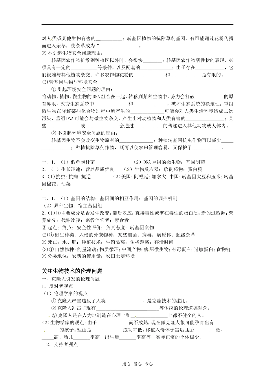 高中生物： 22 生物安全与生物伦理（学案）中图版选修3_第2页