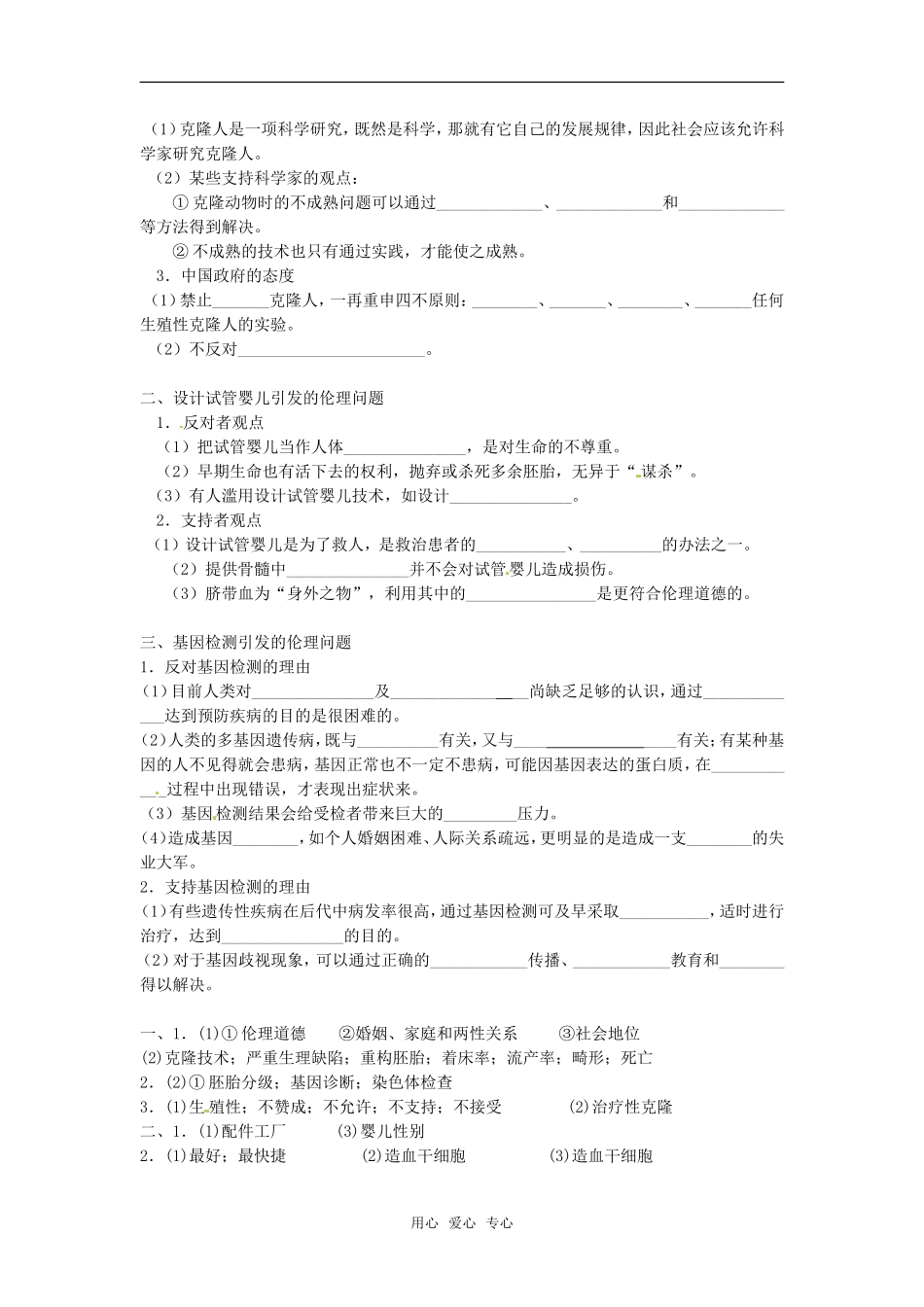 高中生物： 22 生物安全与生物伦理（学案）中图版选修3_第3页